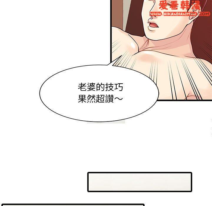 《兩個老婆》漫画 第2話