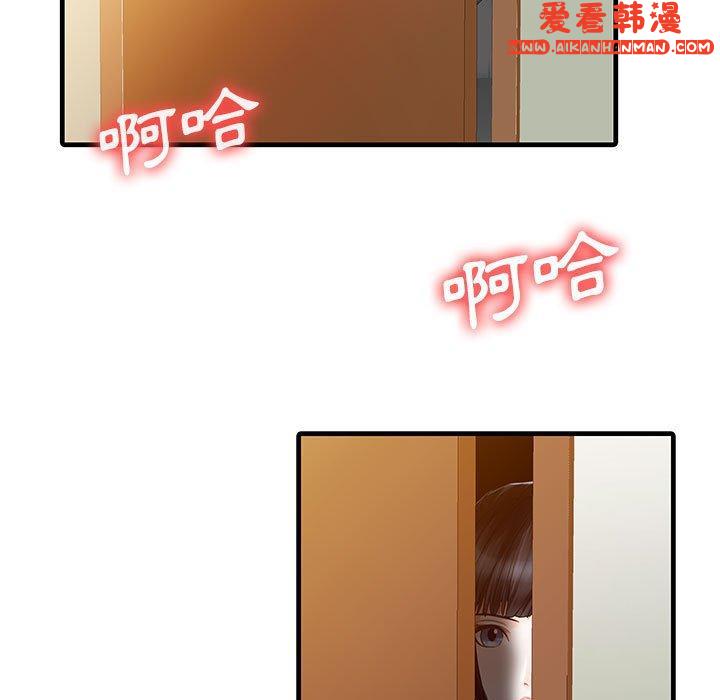 《兩個老婆》漫画 第2話
