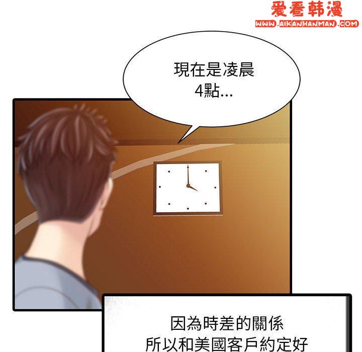 《兩個老婆》漫画 第2話