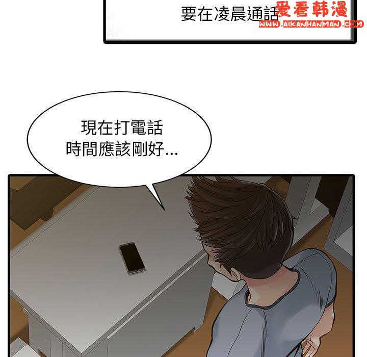 《兩個老婆》漫画 第2話