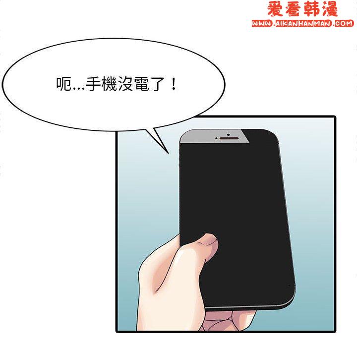 《兩個老婆》漫画 第2話