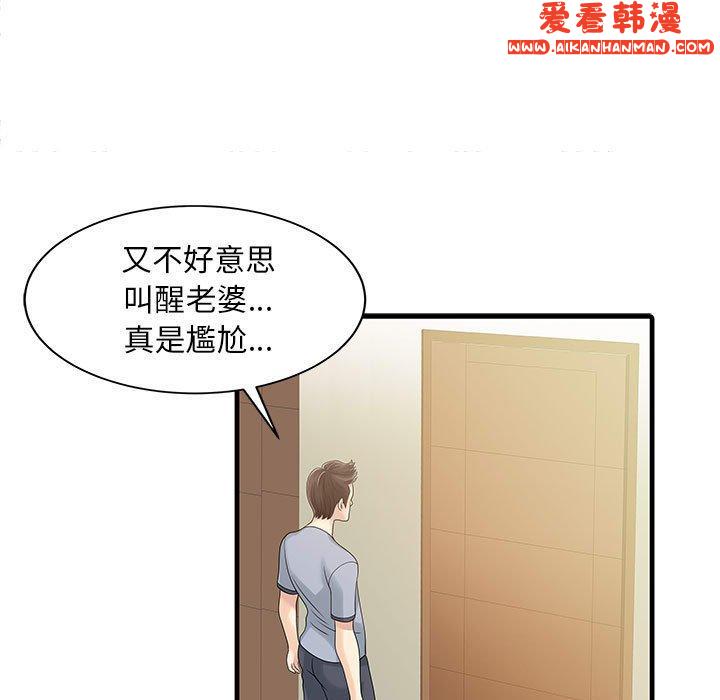 《兩個老婆》漫画 第2話
