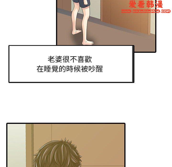 《兩個老婆》漫画 第2話