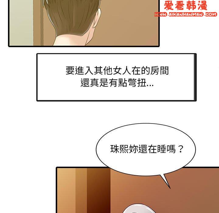 《兩個老婆》漫画 第2話