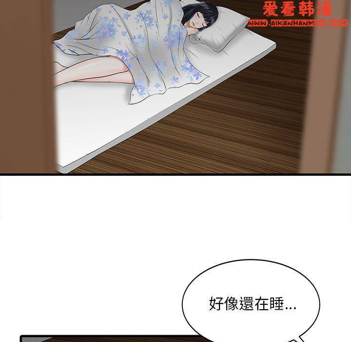 《兩個老婆》漫画 第2話