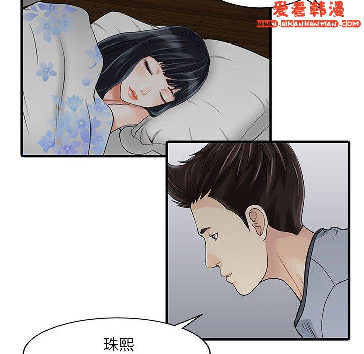 《兩個老婆》漫画 第2話