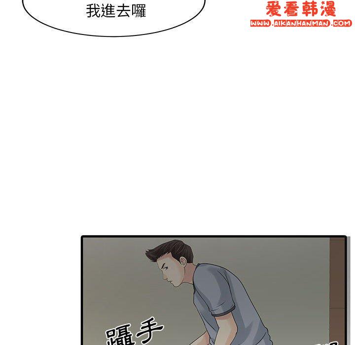 《兩個老婆》漫画 第2話