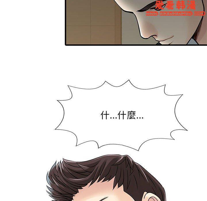 《兩個老婆》漫画 第2話