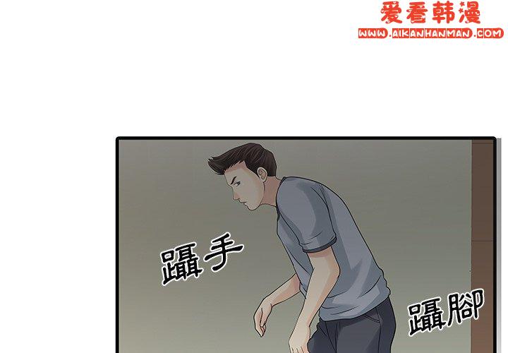 《兩個老婆》漫画 第3話