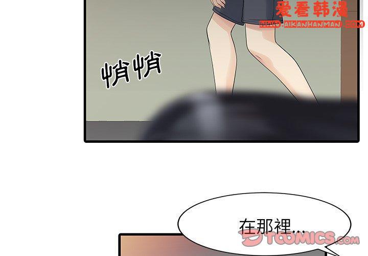 《兩個老婆》漫画 第3話