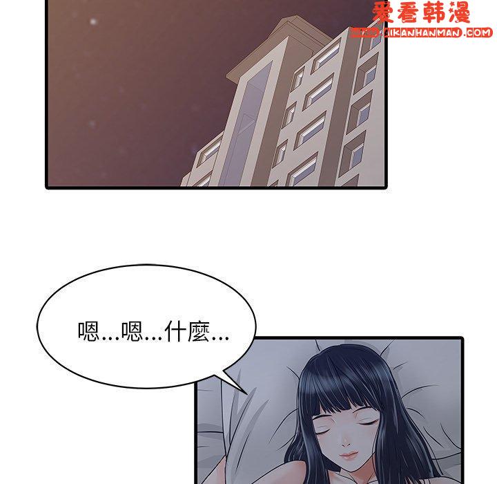 《兩個老婆》漫画 第3話