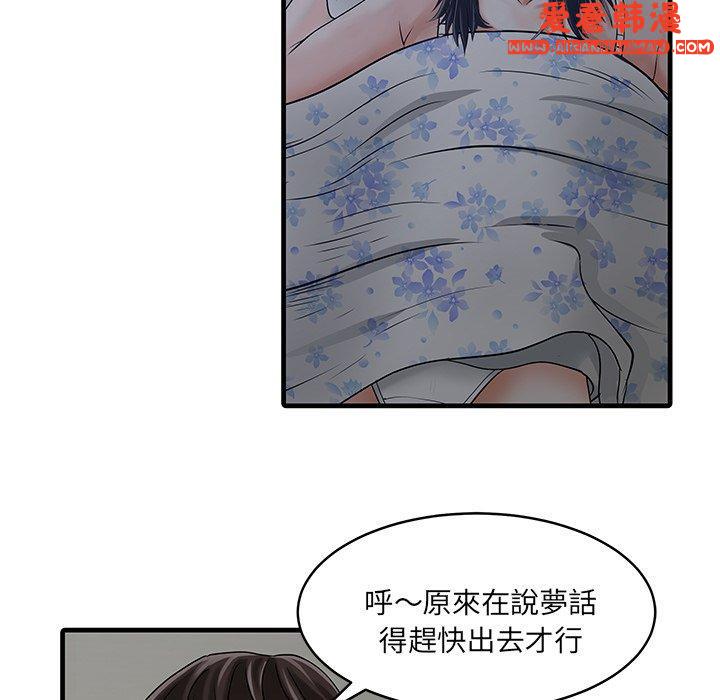 《兩個老婆》漫画 第3話