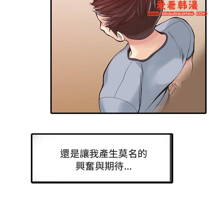 《兩個老婆》漫画 第3話