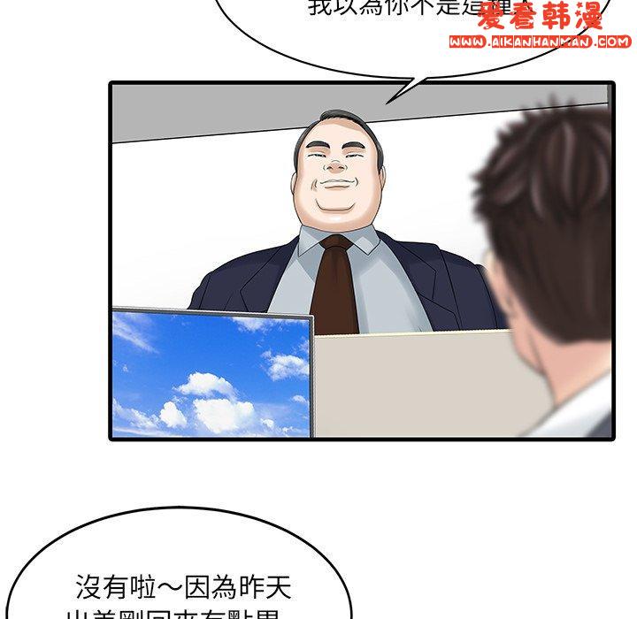 《兩個老婆》漫画 第3話
