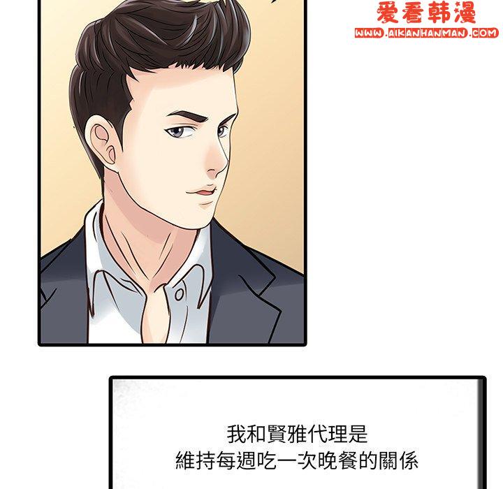 《兩個老婆》漫画 第3話