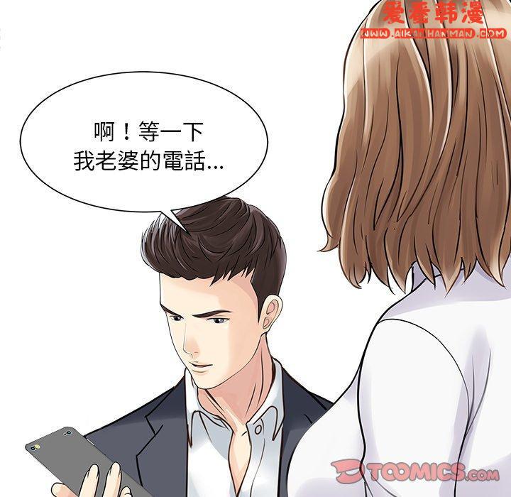 《兩個老婆》漫画 第3話