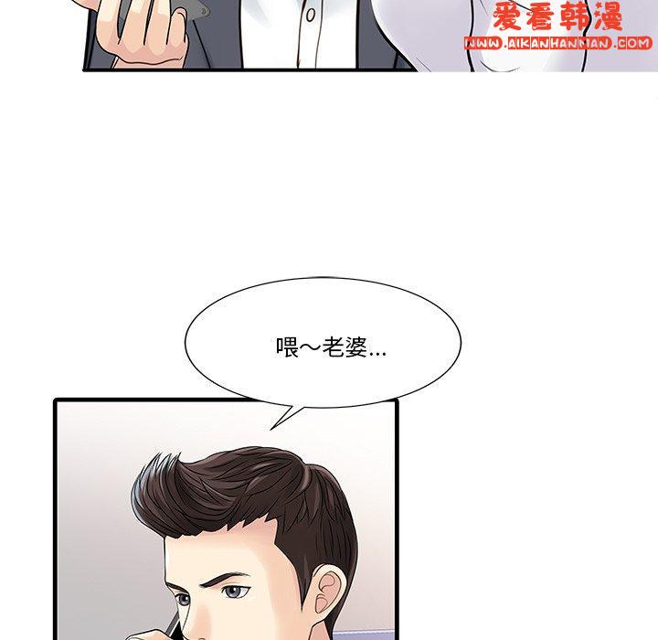 《兩個老婆》漫画 第3話