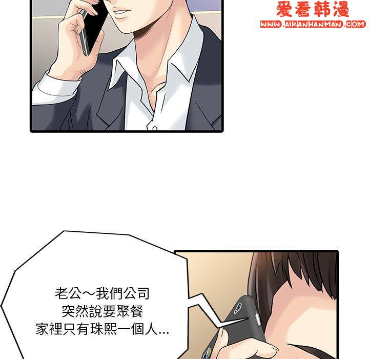 《兩個老婆》漫画 第3話
