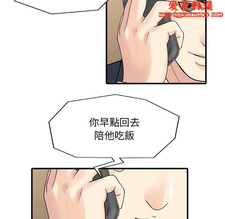 《兩個老婆》漫画 第3話