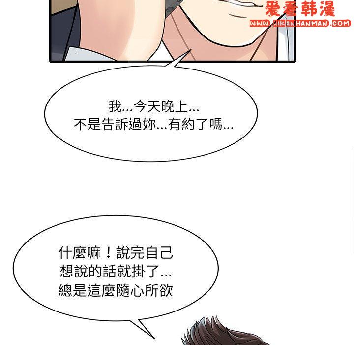 《兩個老婆》漫画 第3話
