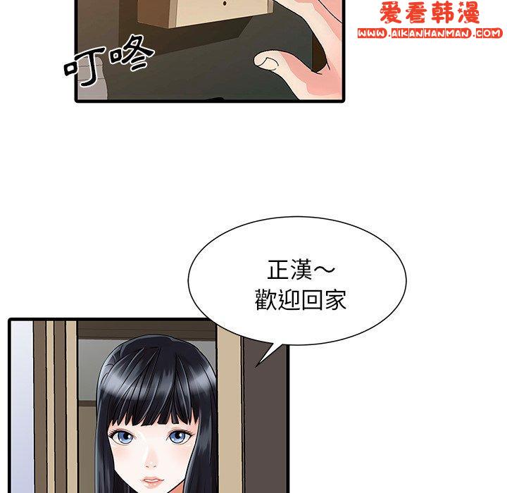 《兩個老婆》漫画 第3話