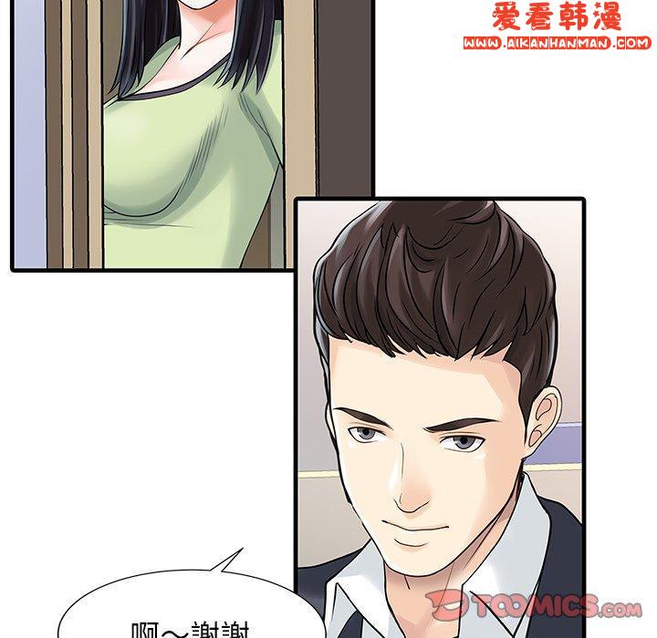 《兩個老婆》漫画 第3話