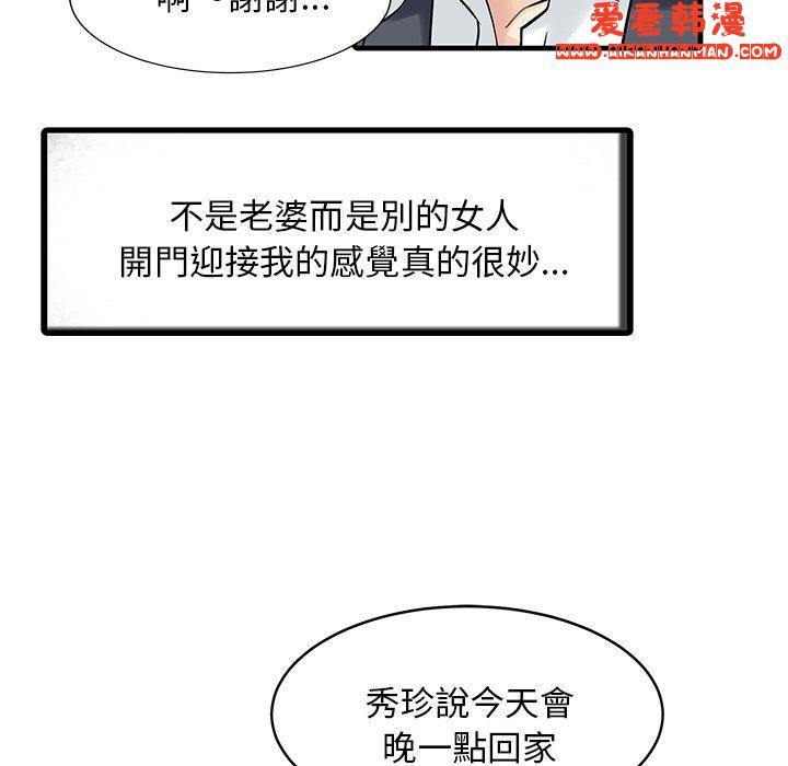 《兩個老婆》漫画 第3話