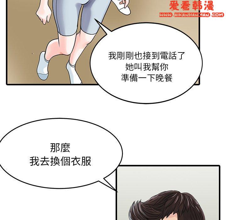 《兩個老婆》漫画 第3話