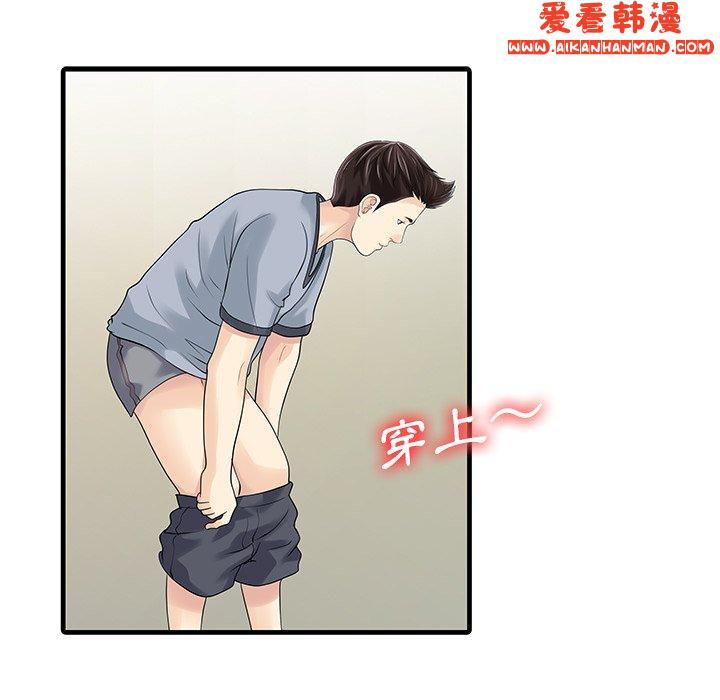 《兩個老婆》漫画 第3話