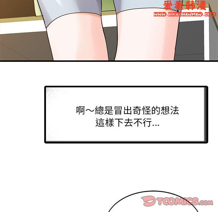 《兩個老婆》漫画 第3話