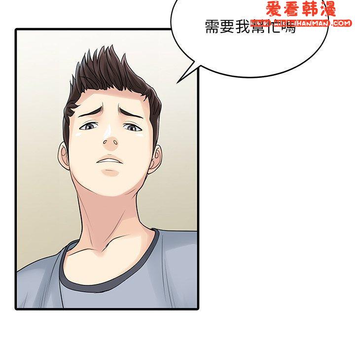 《兩個老婆》漫画 第3話