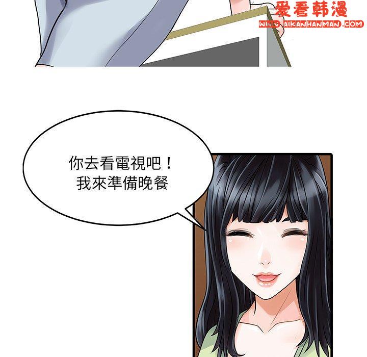 《兩個老婆》漫画 第3話