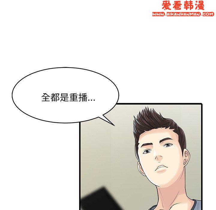 《兩個老婆》漫画 第3話