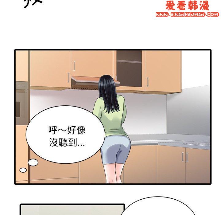 《兩個老婆》漫画 第3話