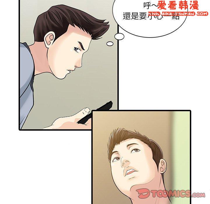 《兩個老婆》漫画 第3話