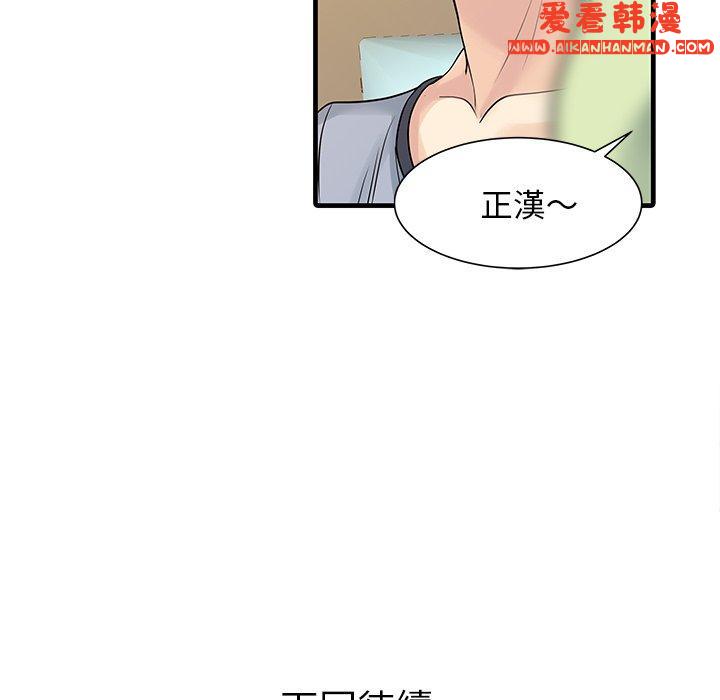 《兩個老婆》漫画 第3話