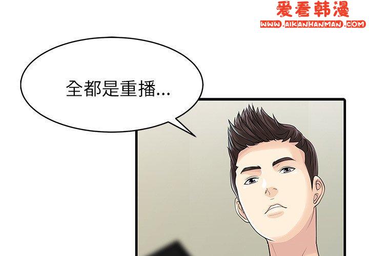《兩個老婆》漫画 第4話