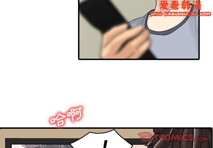 《兩個老婆》漫画 第4話