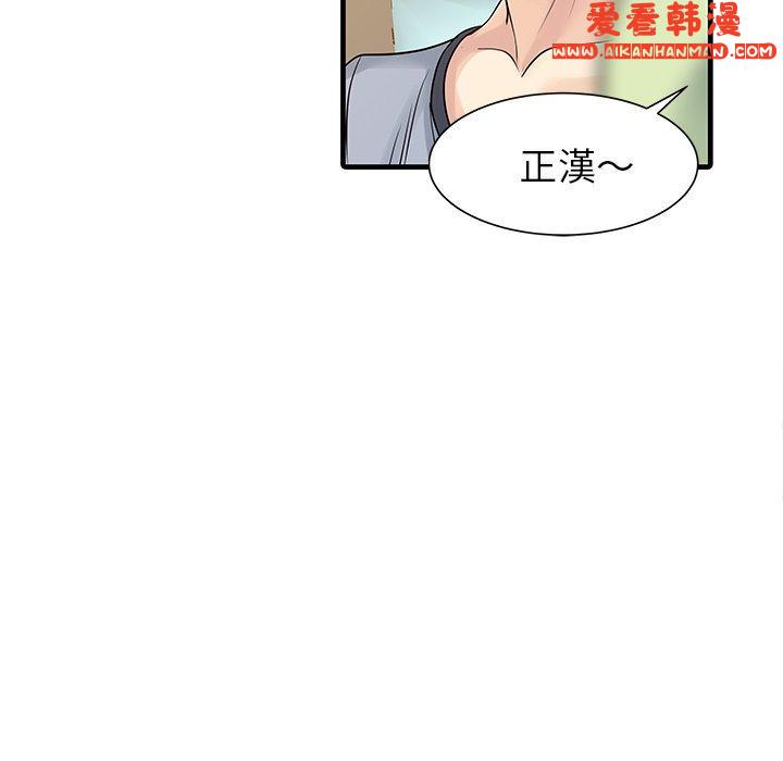 《兩個老婆》漫画 第4話