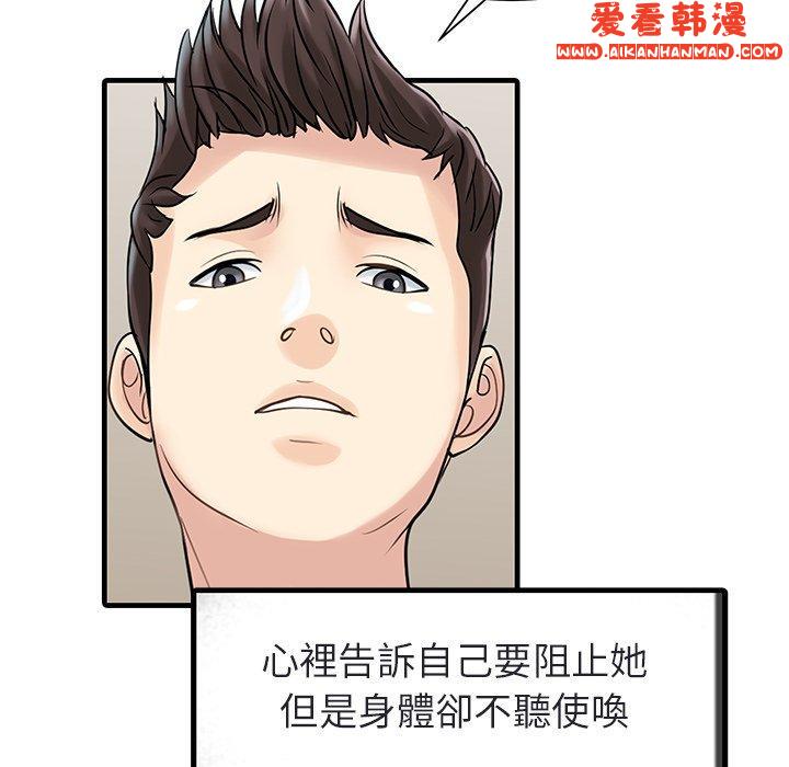 《兩個老婆》漫画 第4話