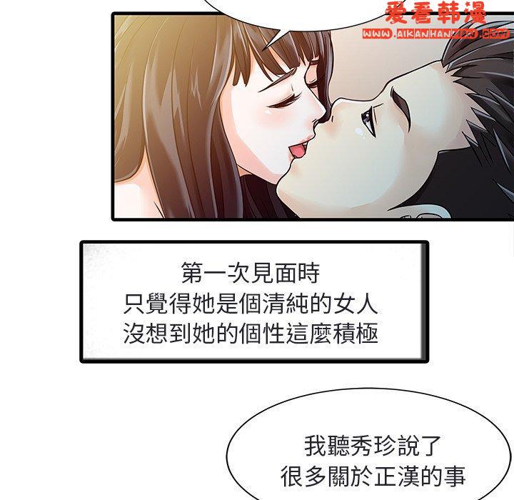 《兩個老婆》漫画 第4話