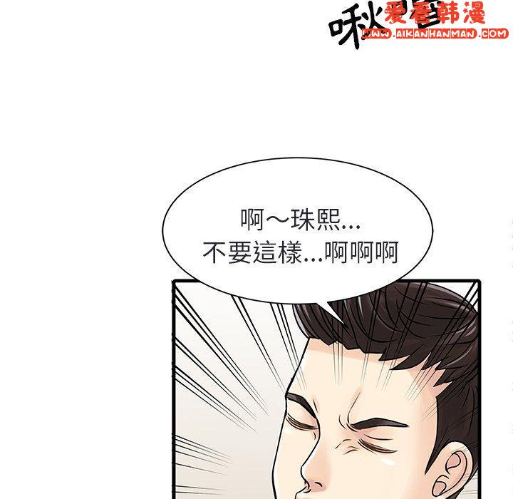 《兩個老婆》漫画 第4話