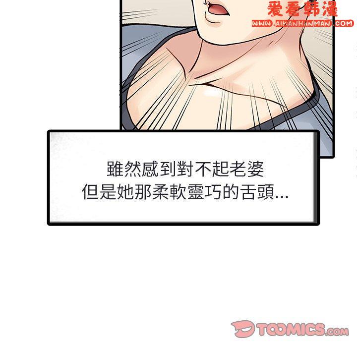 《兩個老婆》漫画 第4話