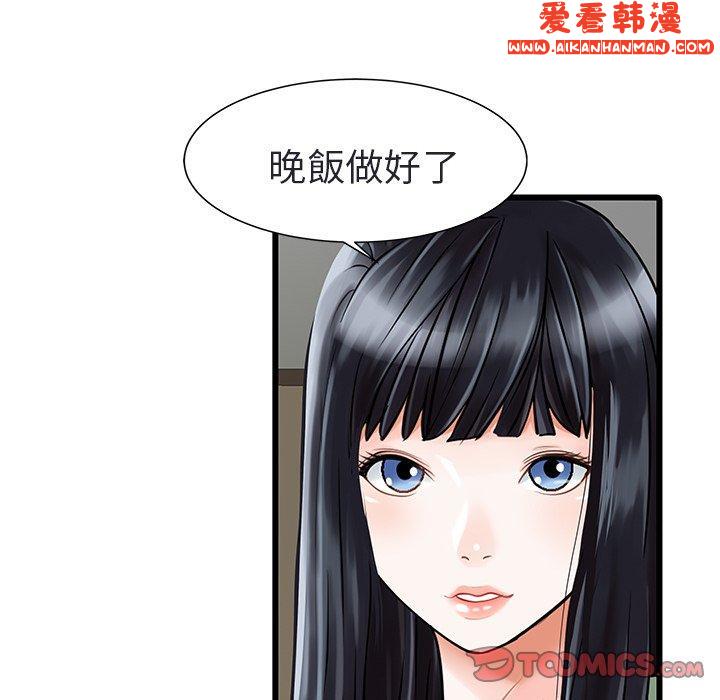 《兩個老婆》漫画 第4話
