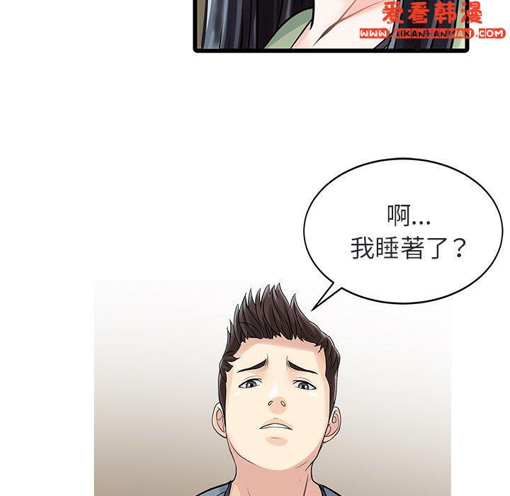 《兩個老婆》漫画 第4話