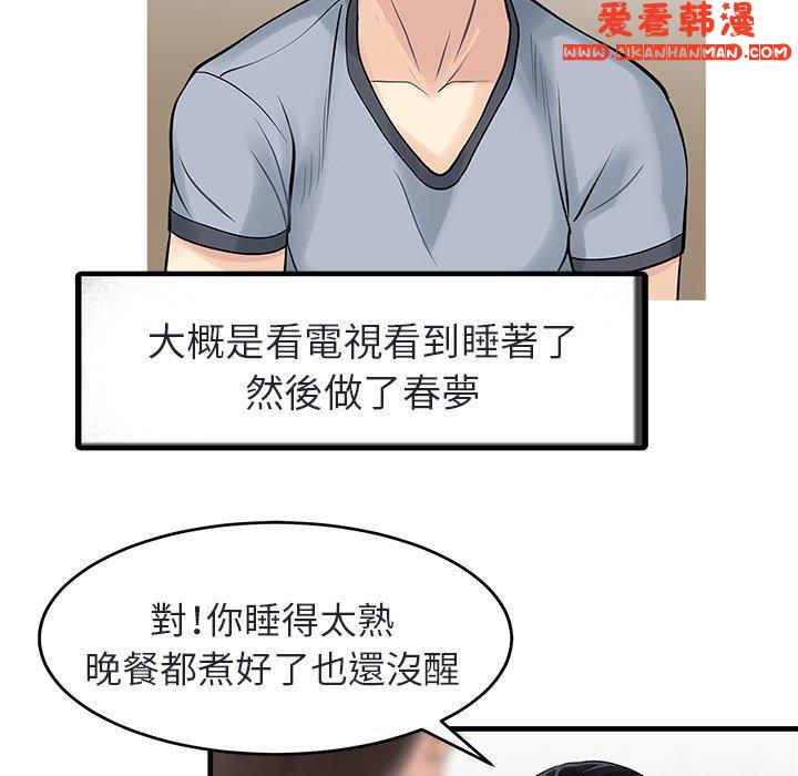 《兩個老婆》漫画 第4話