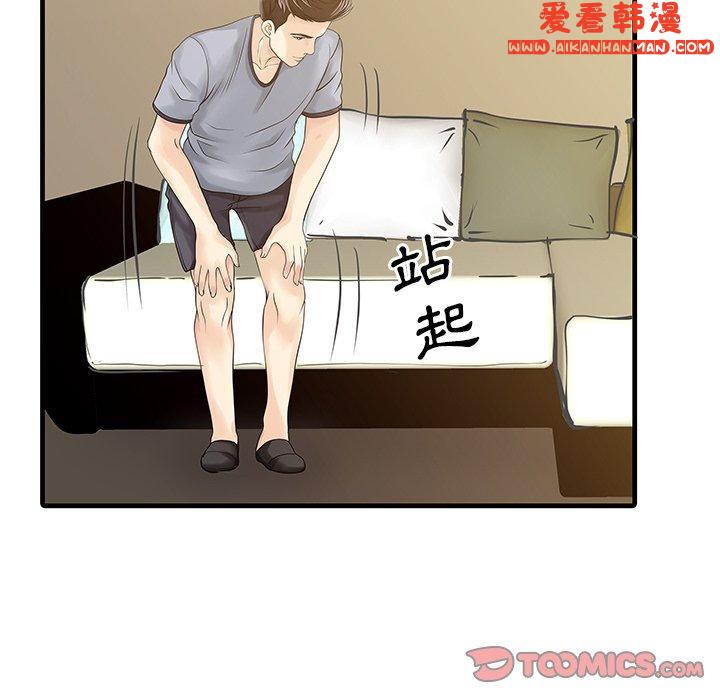 《兩個老婆》漫画 第4話