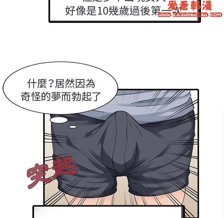 《兩個老婆》漫画 第4話