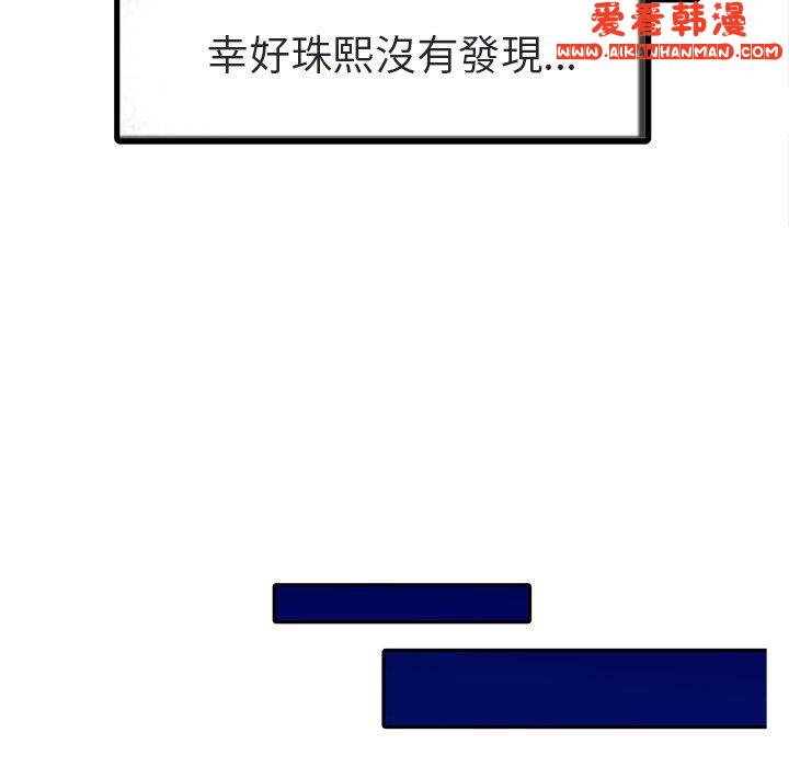 《兩個老婆》漫画 第4話