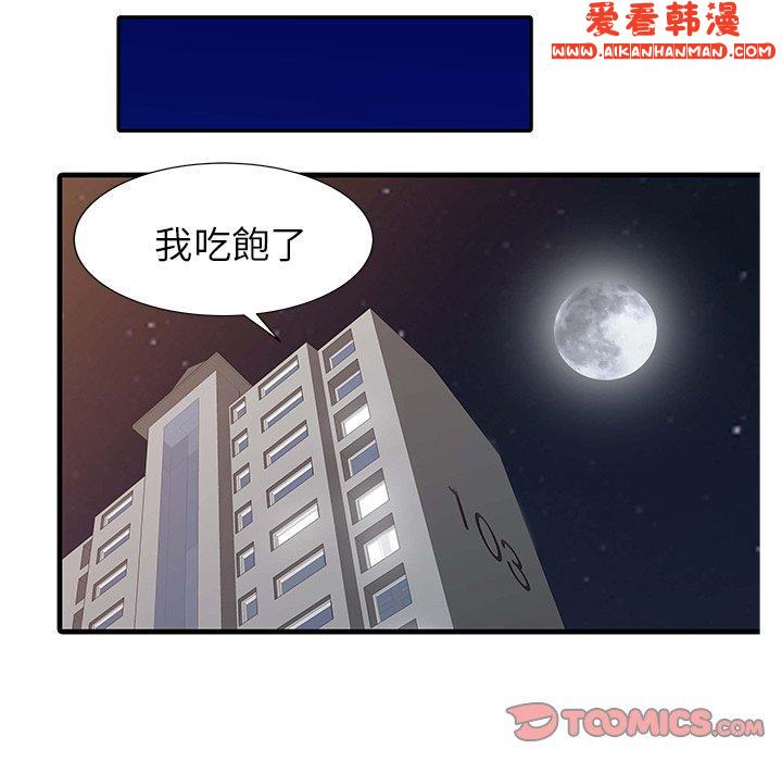 《兩個老婆》漫画 第4話
